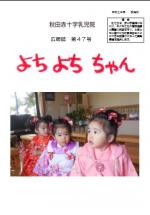 写真：第47号