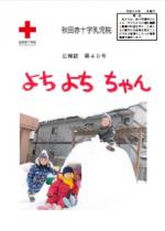 写真：第４０号