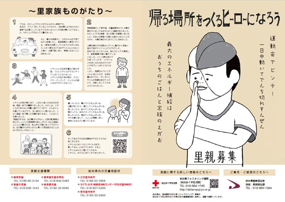 秋田県フォスタリング機関 | 日本赤十字社 秋田赤十字乳児院